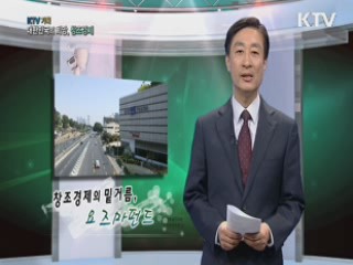 KTV 기획 대한민국의 희망, 창조경제 + (72회)