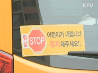'어린이 교통사고 예방' 민·관 힘 합친다