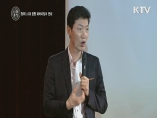 정부3.0과 행정패러다임의 변화 - 오철호 교수 (숭실대학교 행정학과)