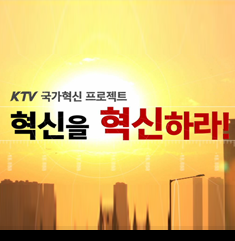 혁신을 혁신하라!