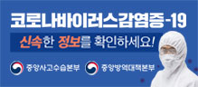 코로나 바이러스 감염증 19 마이크로 페이지