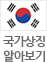 국가상징 알아보기