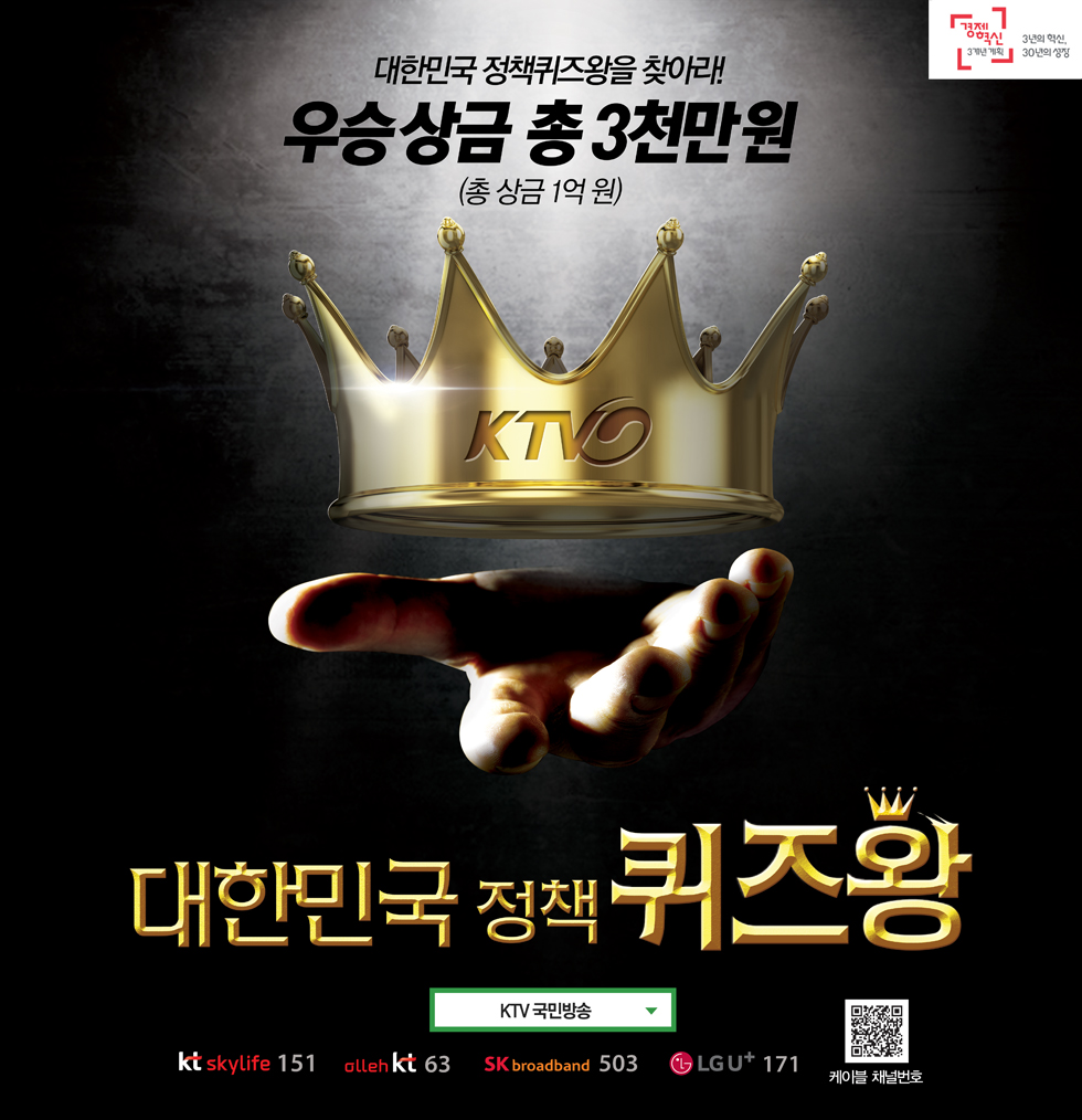 문화체육관광부장관배 대한민국 정책 퀴즈왕