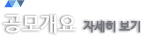 공모요상 자세히보기