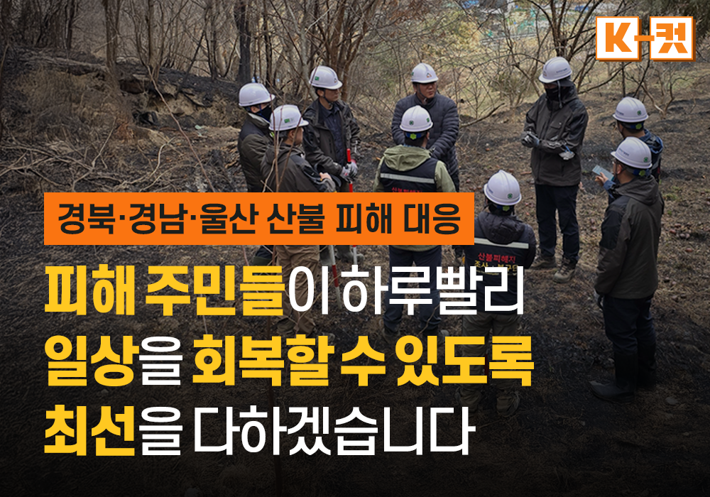 경북·경남·울산 산불 피해, 이재민 지원 총력