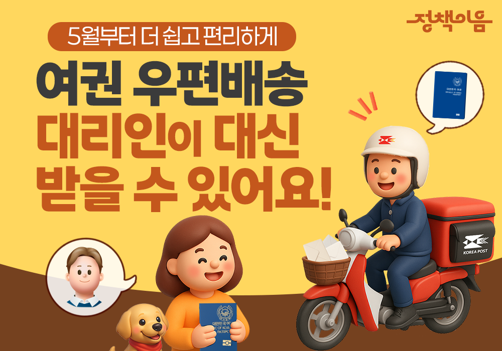여권 우편배송 가족이 대신 받을 수 있어요!