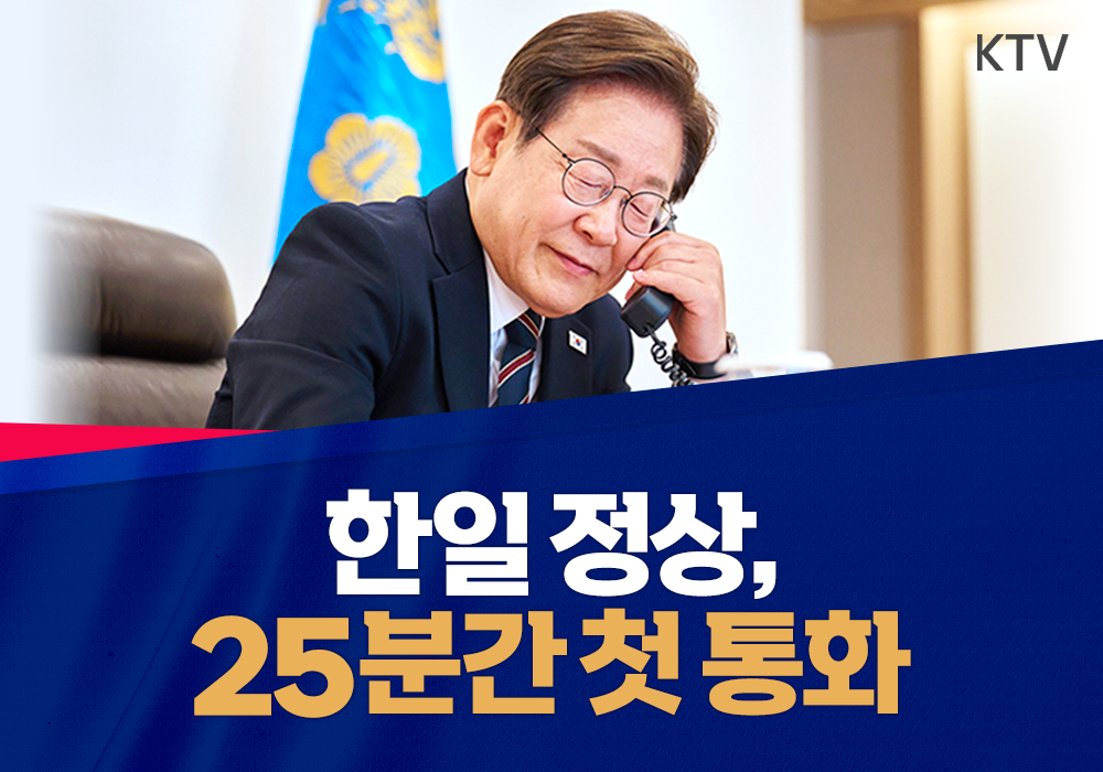 한일 정상, 25분간 첫 통화