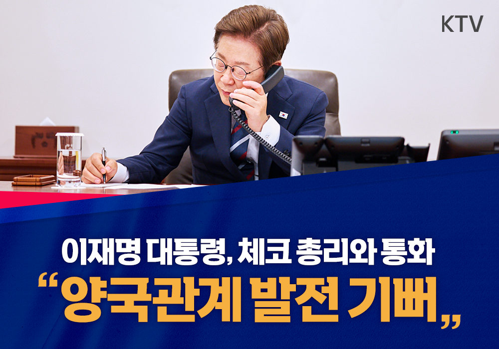 이재명 대통령, 체코 총리와 통화 "양국관계 발전 기뻐"