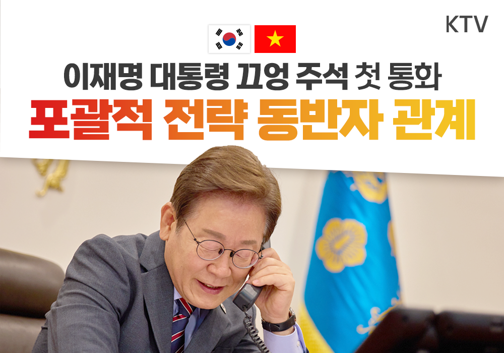 이재명 대통령, 베트남 국가주석과 첫 통화