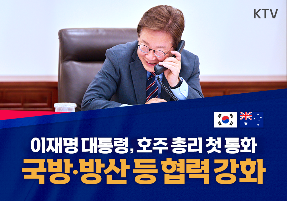 이재명 대통령, 호주 총리 첫 통화