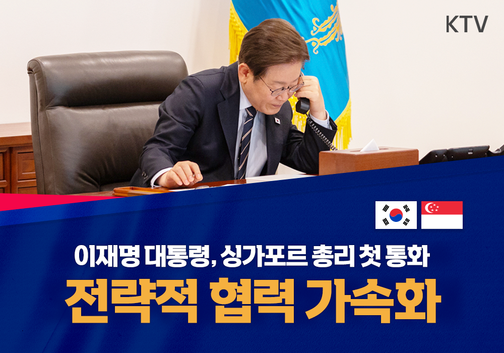 이재명 대통령, 싱가포르 총리와 첫 통화