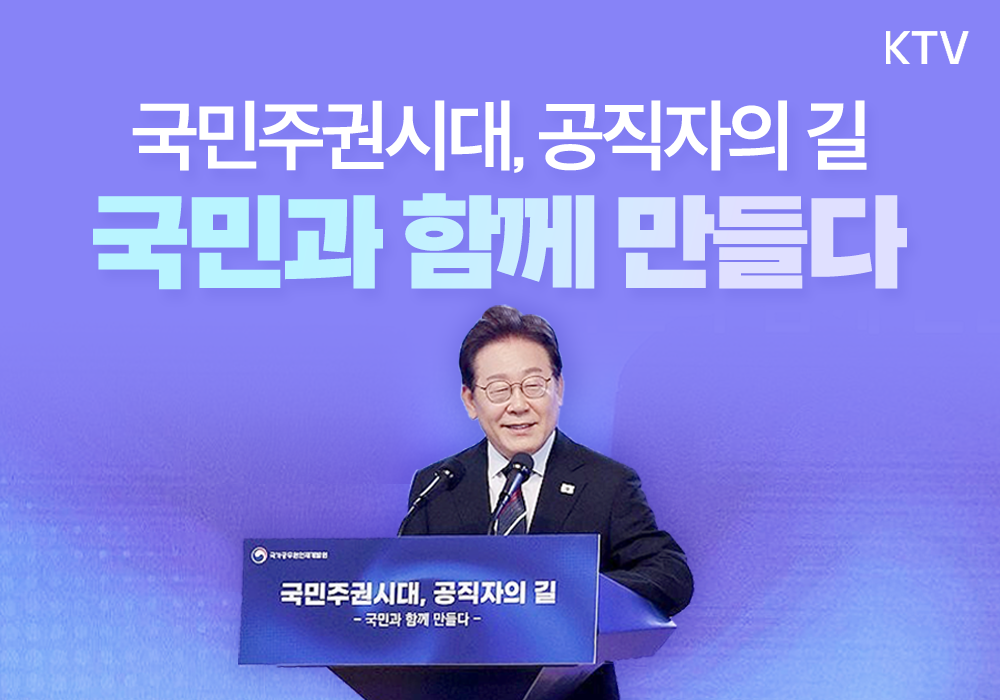 신임 5급 공무원 특강, 국민주권시대 공직자의 길