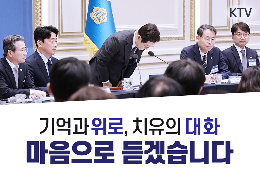 사회적 참사 유가족과의 대화
