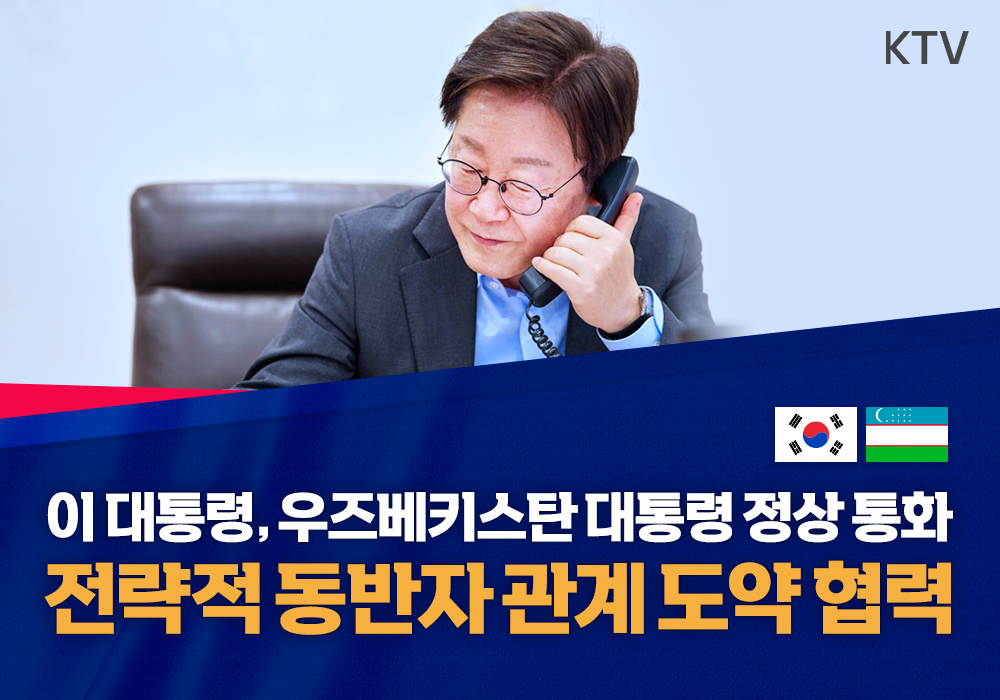 이재명 대통령, 우즈베키스탄 대통령 정상 통화
