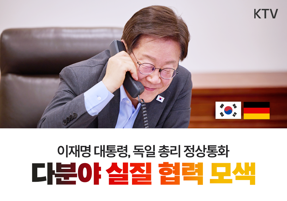이재명 대통령 독일 총리 정상통화