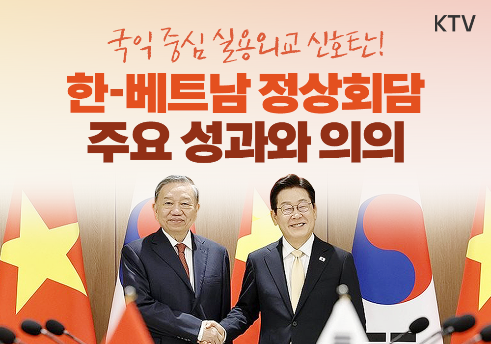 국익 중심 실용외교 신호탄! 한-베트남 정상회담
