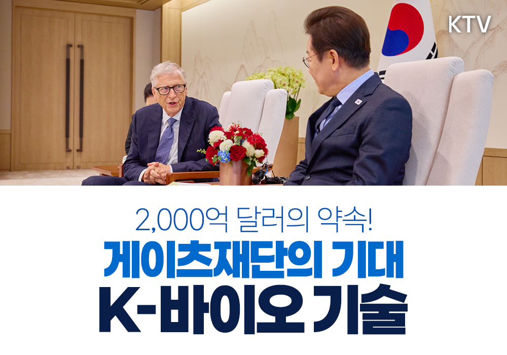빌 게이츠 이사장과 글로벌 보건 협력 논의