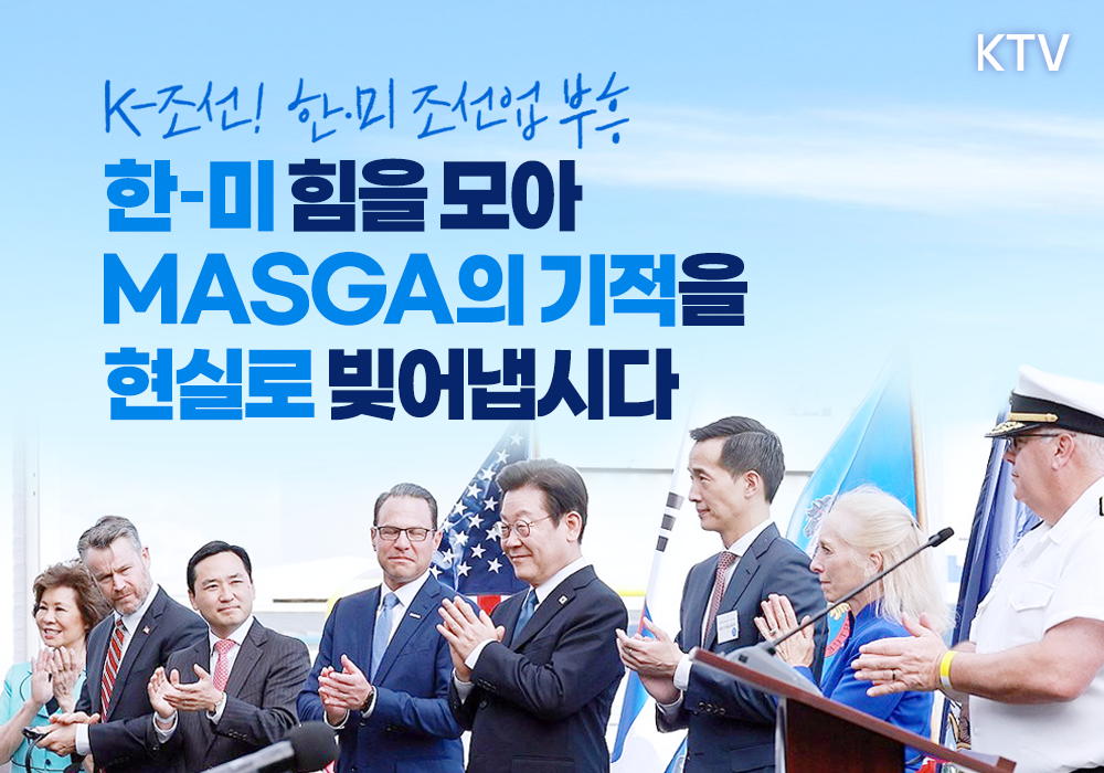 한미 조선업 부흥! 마스가 상징 필리조선소 방문