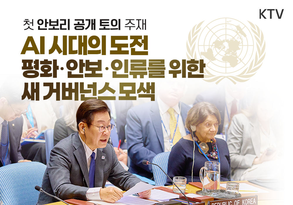 이재명 대통령, 안보리 공개 토의 첫 주재