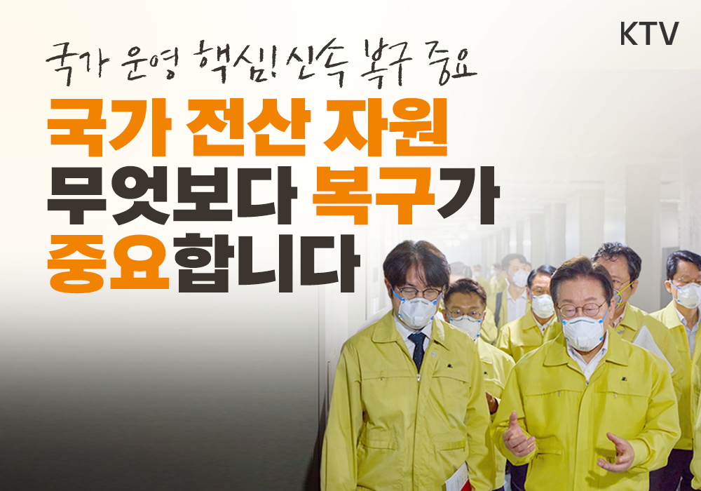 이재명 대통령 국가정보자원관리원 현장 방문