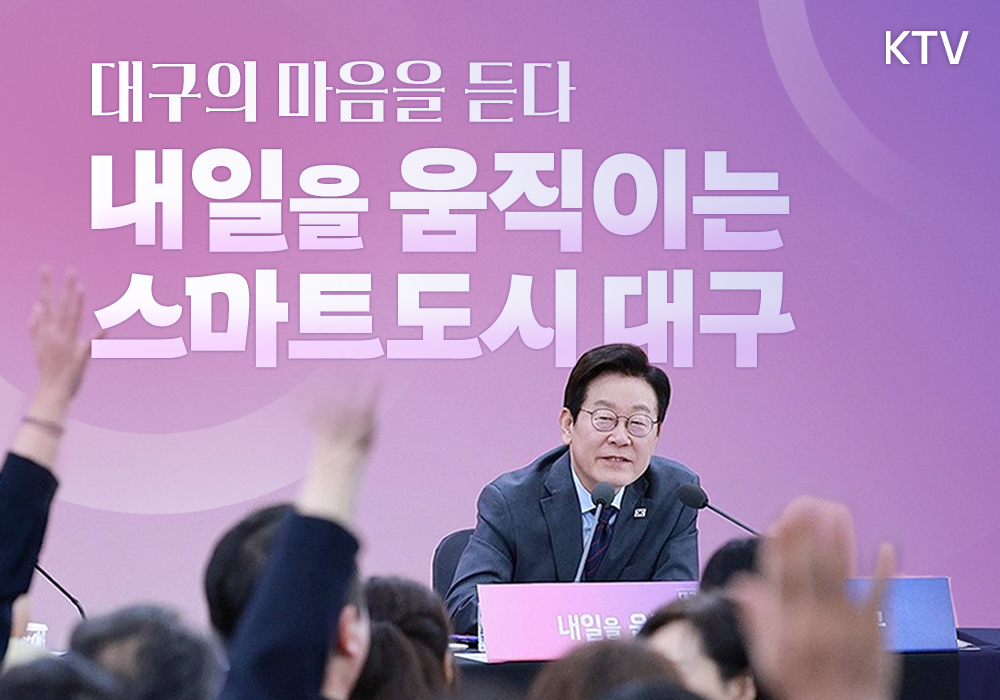 더 나은 대한민국 함께 만들어가면 좋겠습니다