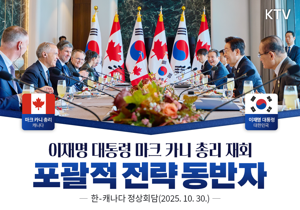 한-캐나다 정상회담┃포괄적 전략 동반자