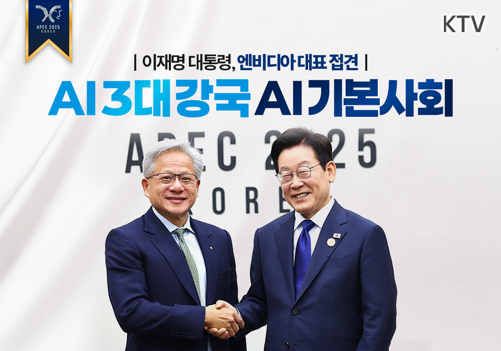 이재명 대통령, 젠슨 황 엔비디아 대표 접견