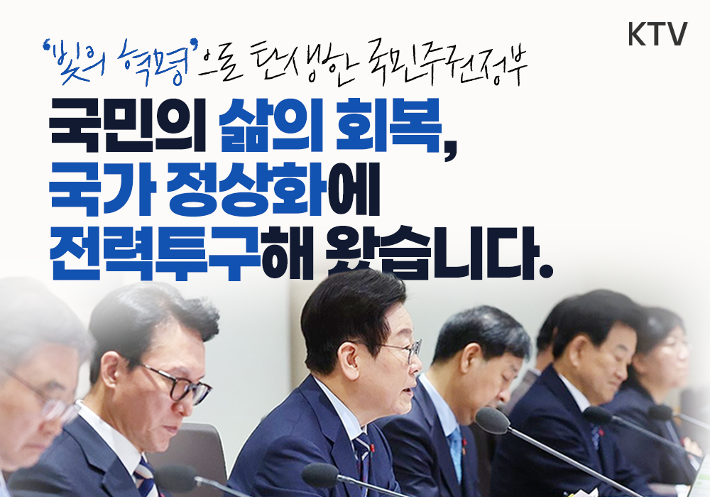 제52회 국무회의, 빛의 혁명으로 탄생한 국민주권정부