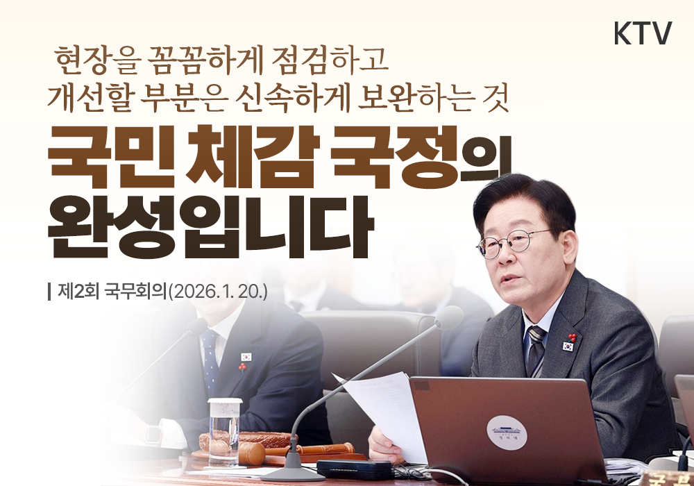 제2회 국무회의