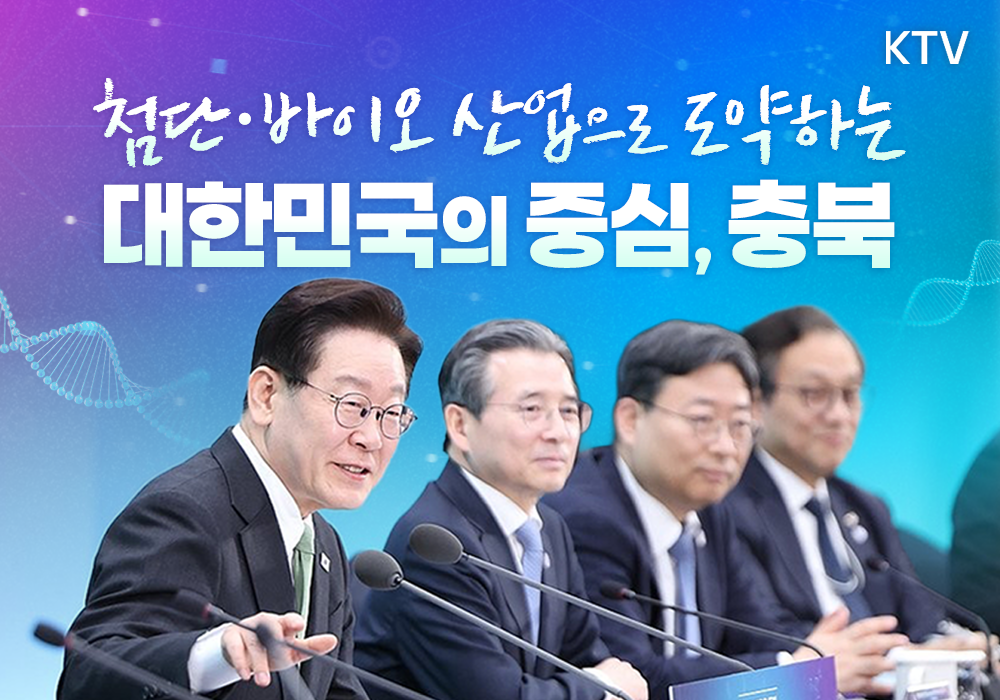 충북의 마음을 듣다 | 충북 타운홀 미팅