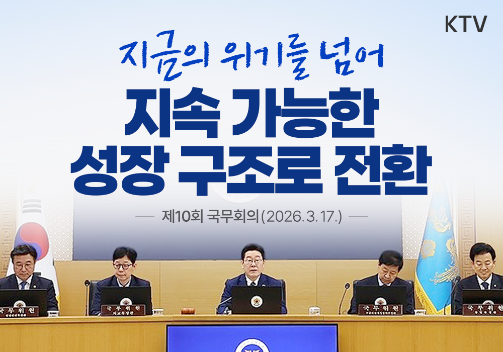 지금의 위기를 넘어 지속 가능한 성장 구조로 전환