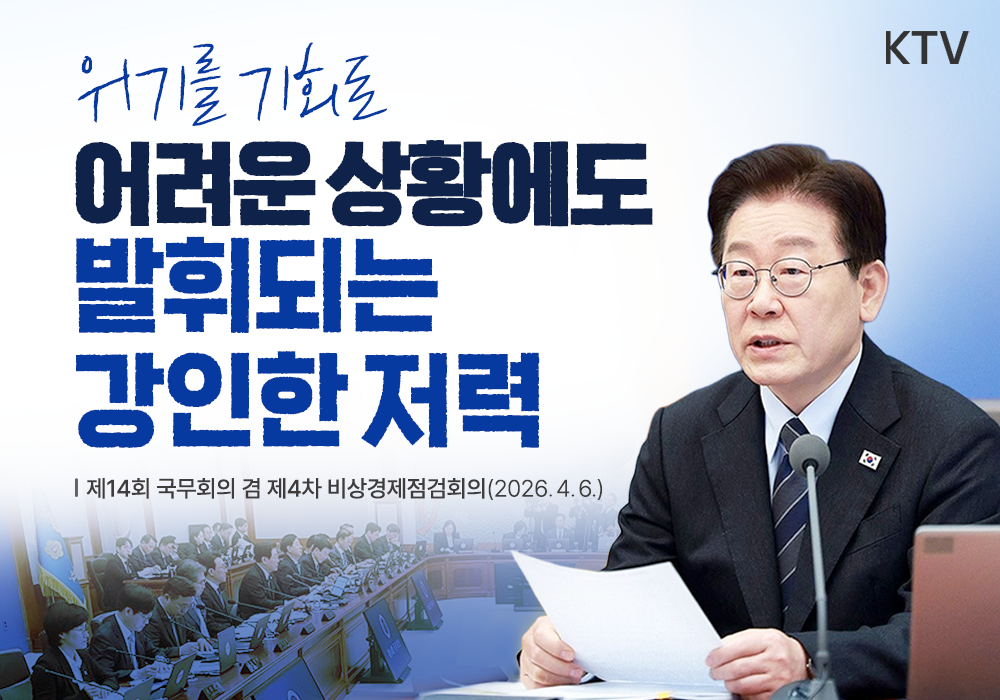 위기를 기회로, 내실 단단히 다져 벗어나는 위기상황