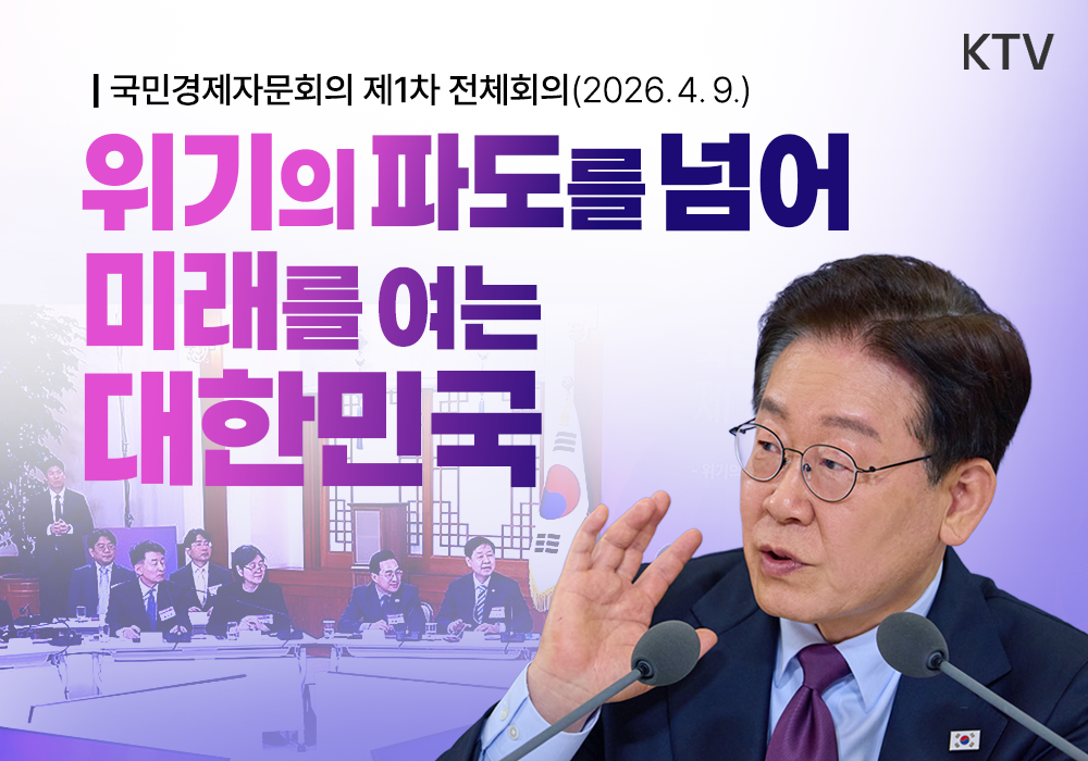 위기의 파도를 넘어 미래를 여는 대한민국