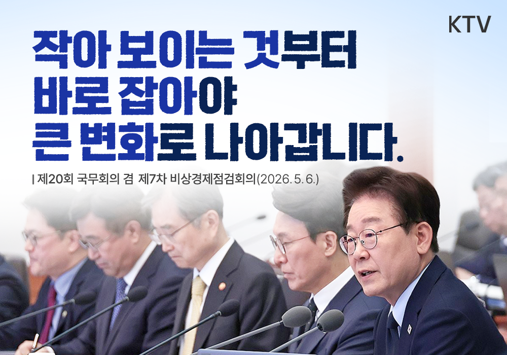 작아 보이는 것부터 바로 잡아야 큰 변화로 나아갑니다