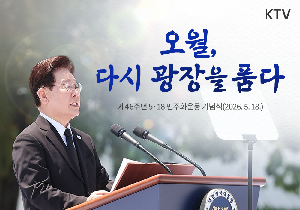 오월, 다시 광장을 품다