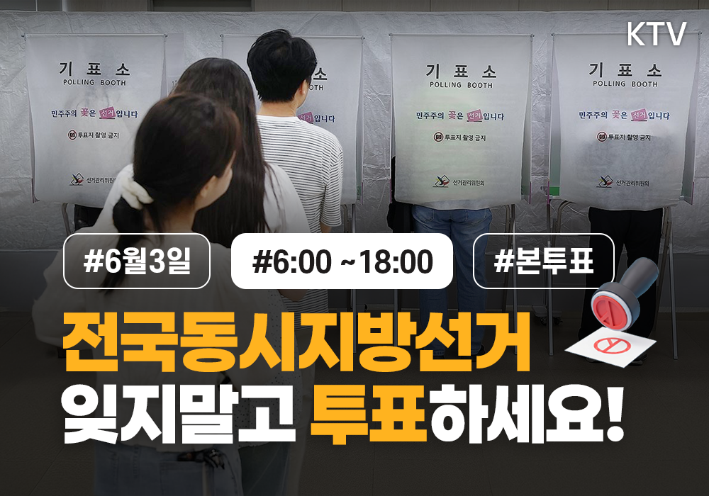 전국동시지방선거 잊지말고 투표하세요