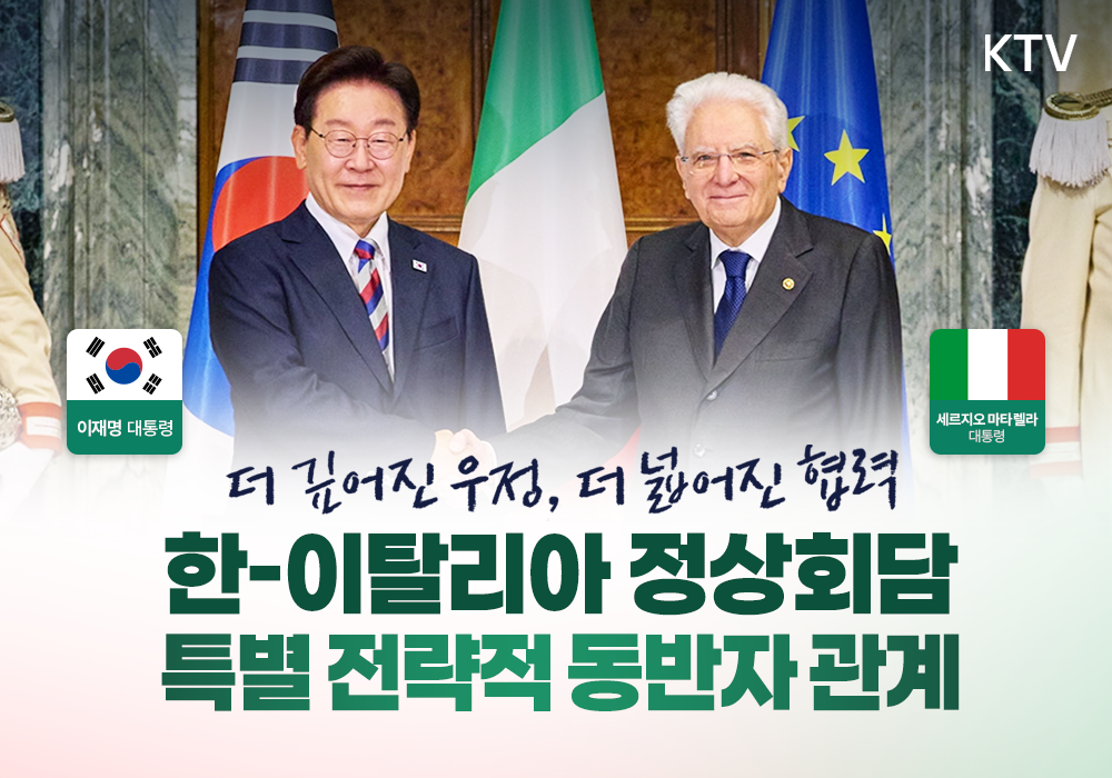 더 깊어진 우정, 더 넓어진 협력
