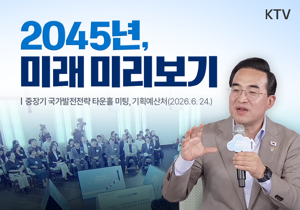 중장기 국가발전전략 타운홀 미팅