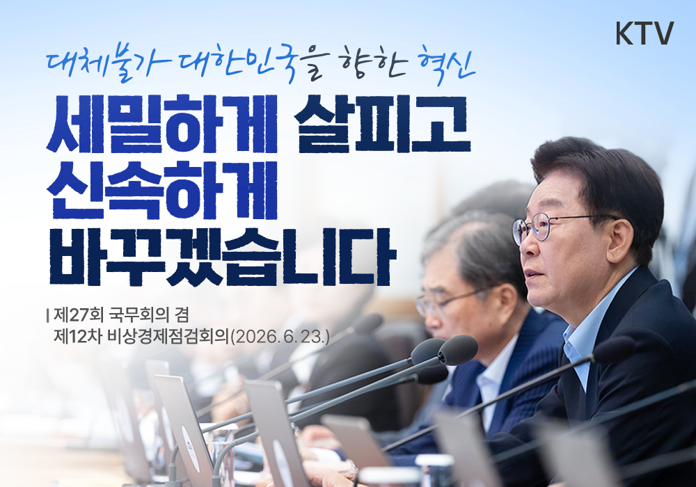 대체불가 대한민국을 향한 혁신