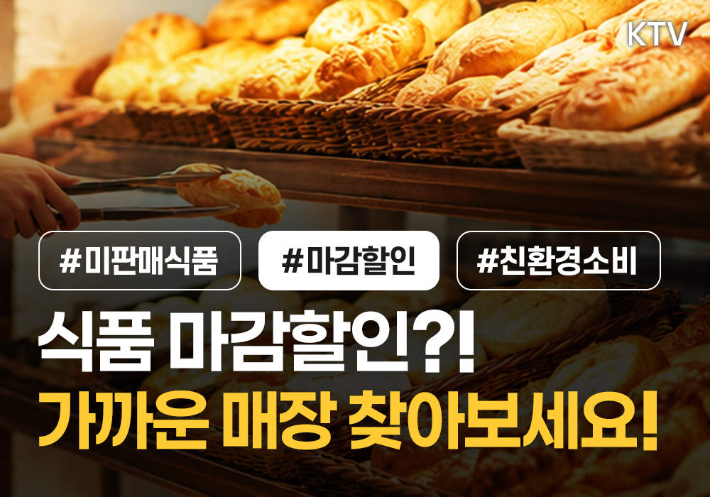 식품 마감할인?! 가까운 매장 찾아보세요!