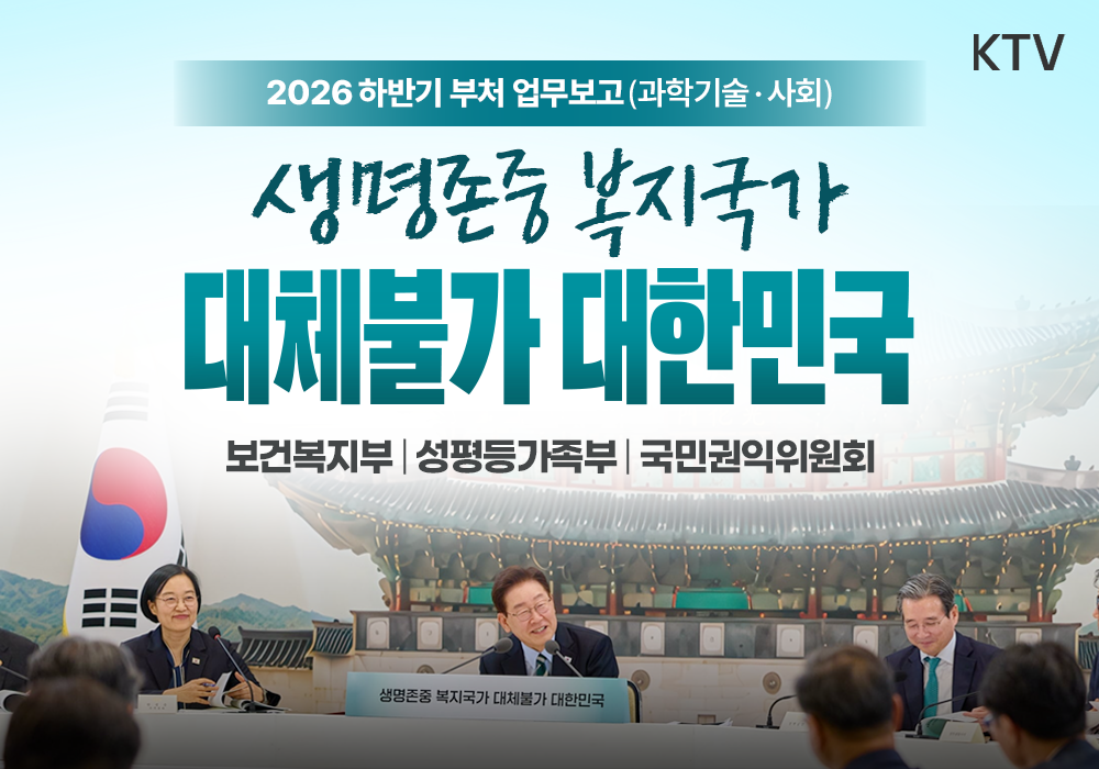 생명존중 복지국가 대체불가 대한민국