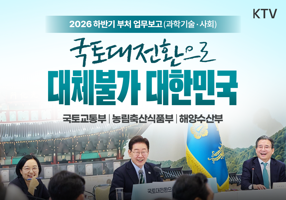 국토대전환으로 대체불가 대한민국