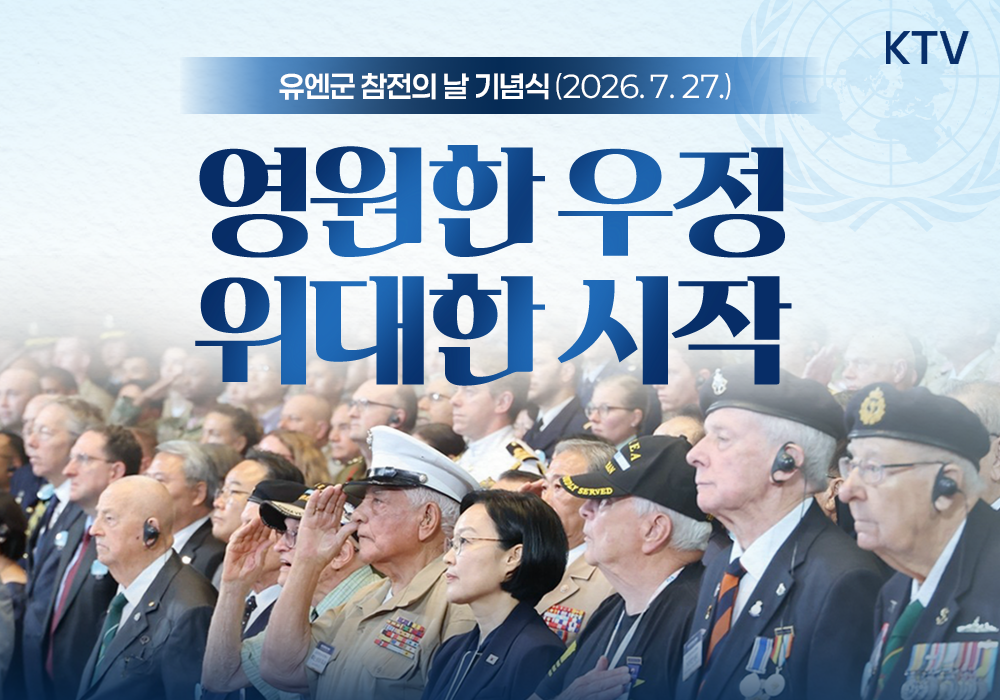 영원한 우정, 위대한 시작
