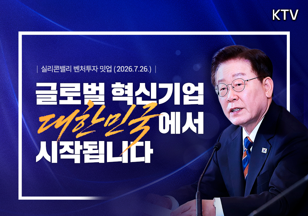 글로벌 혁신기업 대한민국에서 시작됩니다.