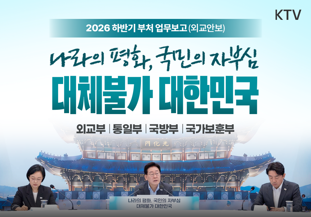 나라의 평화, 국민의 자부심 대체불가 대한민국