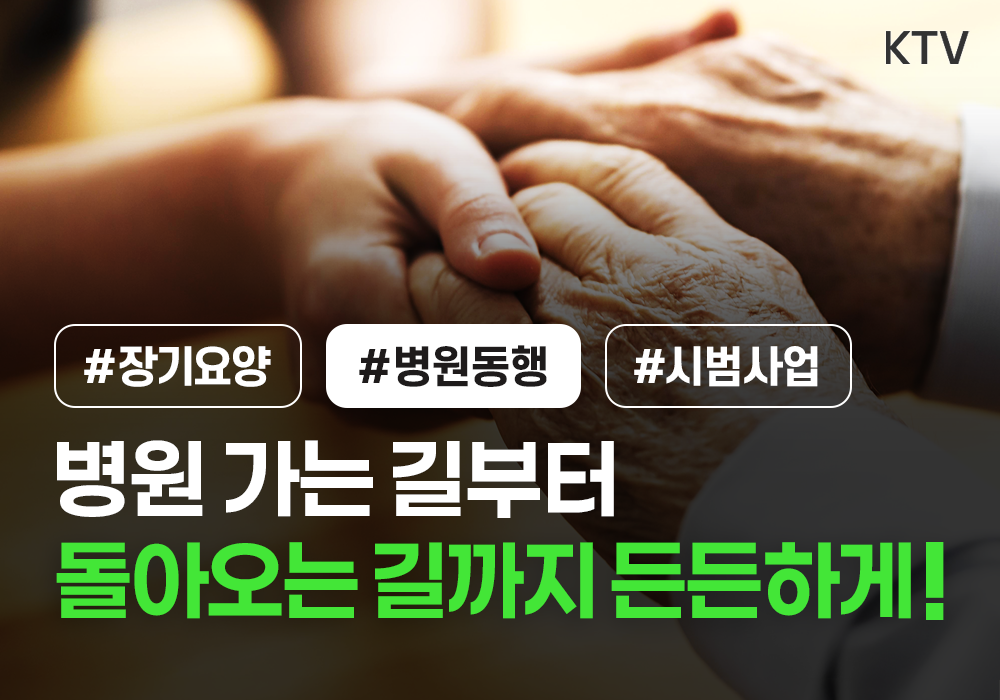 병원 가는 길부터 돌아오는 길까지 든든하게!