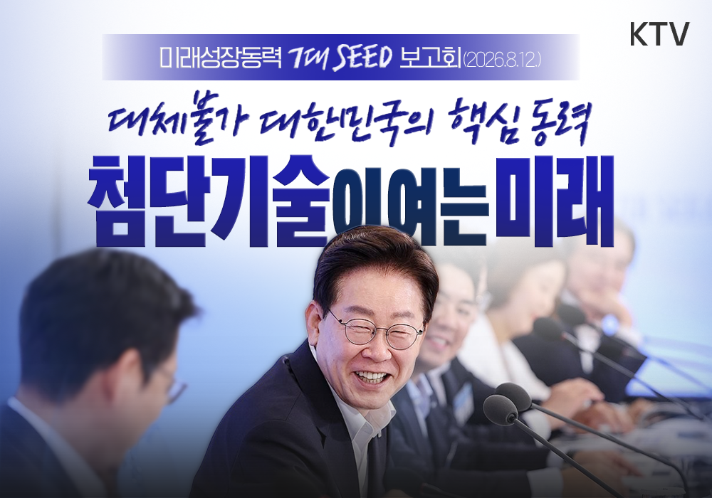 첨단기술이 여는 미래
