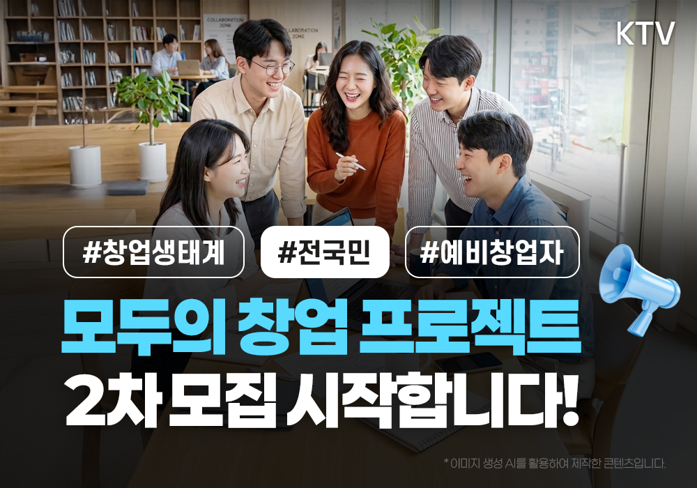 모두의 창업 프로젝트 2차 모집 시작합니다!