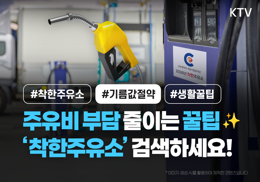 기름값 부담 줄이는 1초 검색 내 주변 착한주유소 찾기