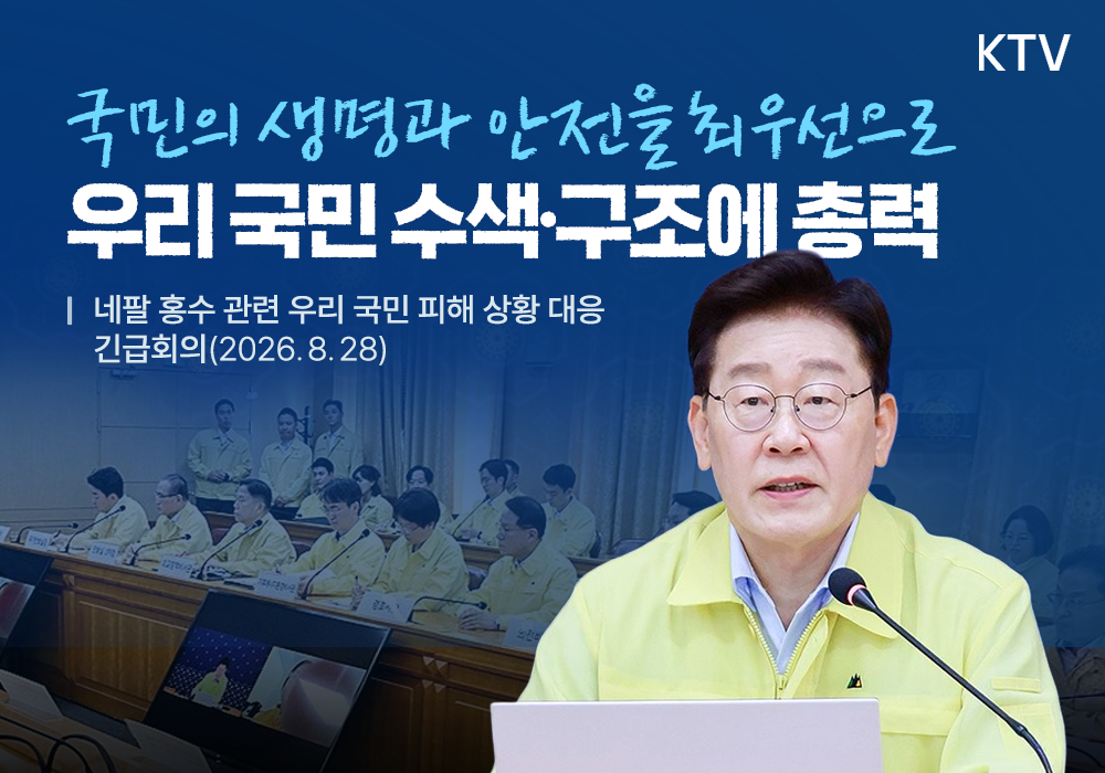 국민의 생명과 안전을 최우선으로 우리 국민 수색·구조에 총력